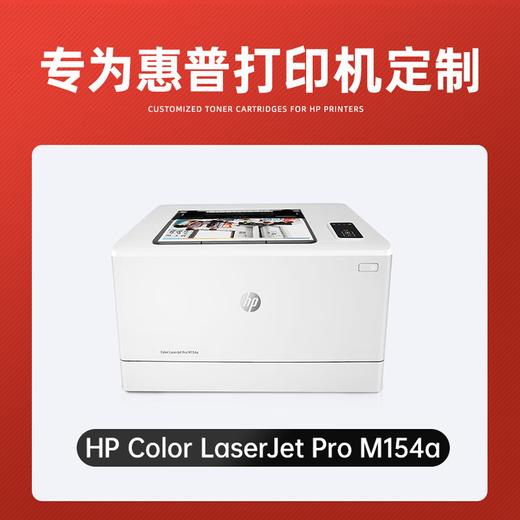 【M154A专用】绘威m154a硒鼓 适用惠普m154a硒鼓 HP Color LaserJet Pro M154a彩色激光打印机硒鼓 墨盒 硒鼓 粉盒 四色套装 商品图1