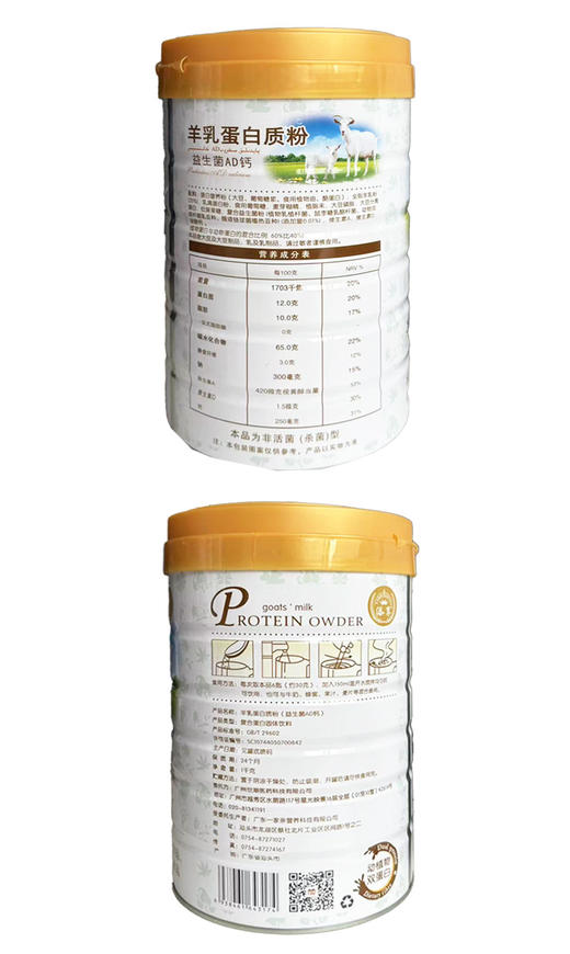 SC     羊乳益生菌AD钙蛋白质粉 1千克/桶 有效期20280101 商品图6