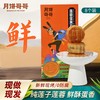 2025年中秋月饼哥哥 莲蓉蛋黄月饼/豆沙蛋黄月饼  60g*8个/盒手工月饼保质期10-15天 商品缩略图0