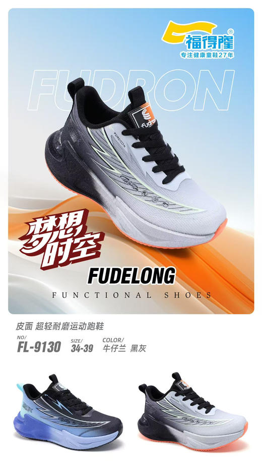 福德隆双网真系带9130  34—39码 商品图1