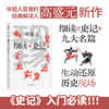 现场：细读《史记》 高盛元  著 商品缩略图0