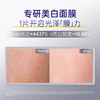【环亚美妆丨158元5盒】肌肤未来美白特证系列-光感透润美白面膜25ml*5片装*5盒 商品缩略图3