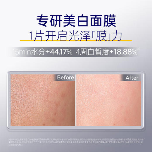 【环亚美妆丨158元5盒】肌肤未来美白特证系列-光感透润美白面膜25ml*5片装*5盒 商品图3