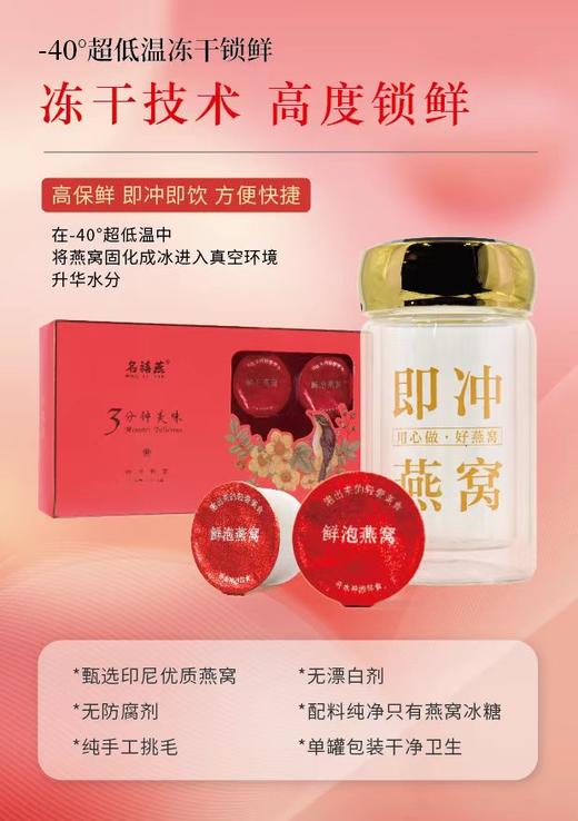 【中秋促销】名禧燕 即冲燕窝每盒27g/盒（内赠杯子）印尼优质燕窝 商品图2