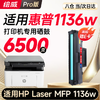 【1136w专机】绘威1136w硒鼓适用惠普1136w硒鼓HP Laser MFP 1136w跃系列打印机专用硒鼓1136w墨盒1136w墨粉盒 粉盒 商品缩略图1