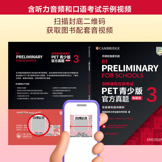 剑桥通用五级考试PET青少版官方真题(新题型) (3)(含答案和超详解析) 商品图5
