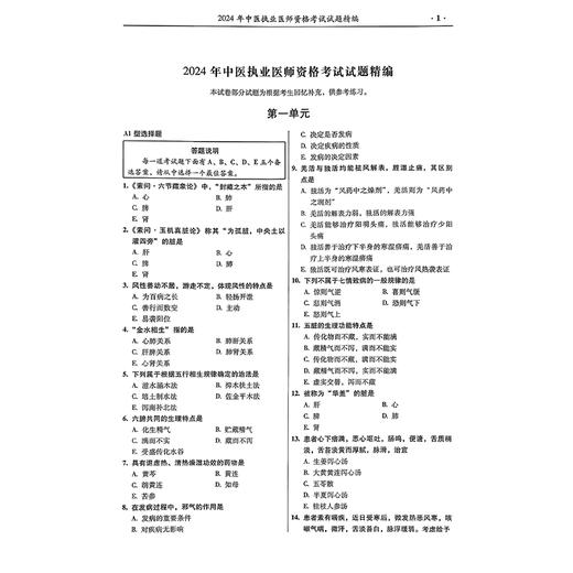 2025中医执业医师资格考试 历年试题与解析 国家医师资格考试辅导丛书 国家医师资格考试辅导丛书编写组编 辽宁科学技术出版社 商品图3
