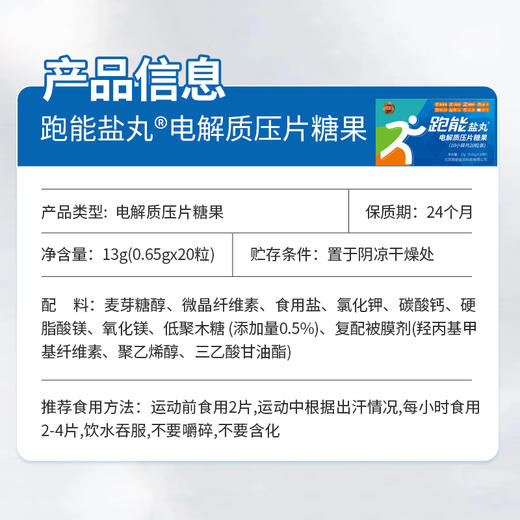 跑能专业版片剂盐丸/第3代升级配方/更大颗粒/更高含量/无防腐剂 商品图9