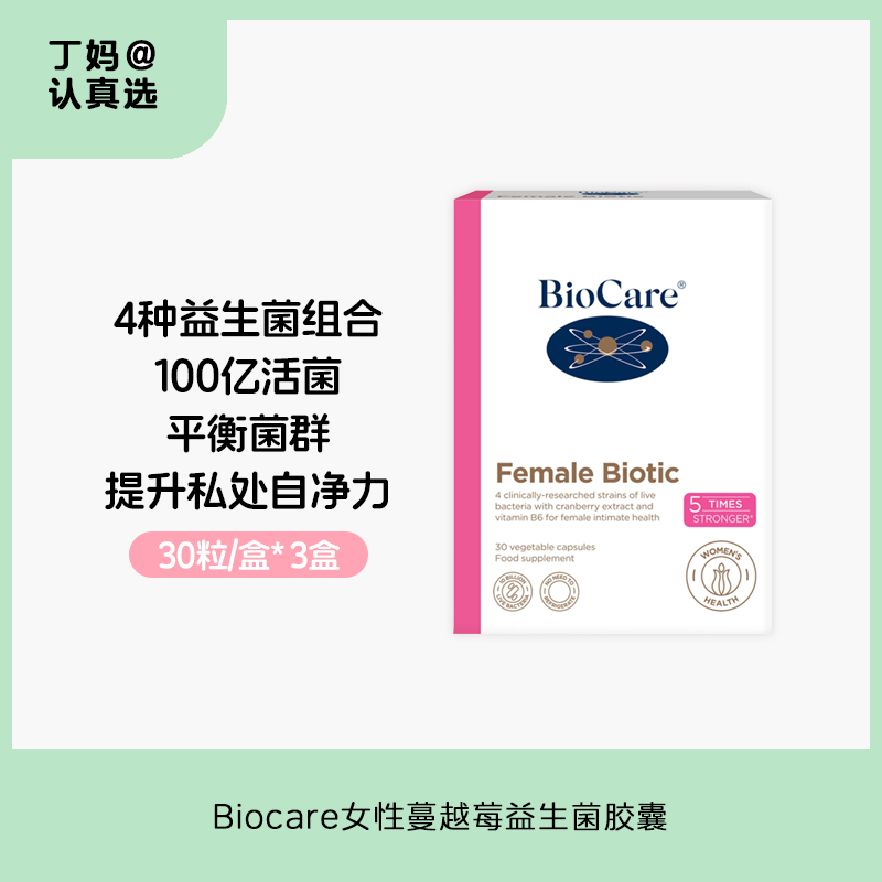 BioCare贝欧科 女性蔓越莓益生菌胶囊 30粒