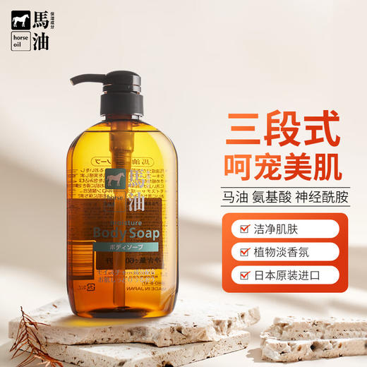 咖思美马油沐浴液600ml/112298 三段式呵宠美肌淡雅清香 商品图0