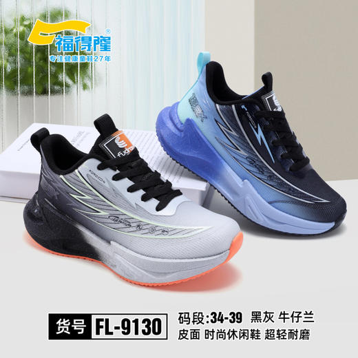 福德隆双网真系带9130  34—39码 商品图0