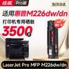 【M226dw专用】绘威M226dw硒鼓适用惠普HP LaserJet Pro MFP M226dw M226dn打印机硒鼓 墨盒 墨粉盒 粉盒 商品缩略图0
