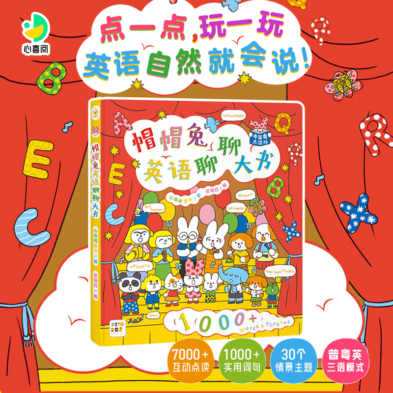 【点读版】帽帽兔英语聊聊大书