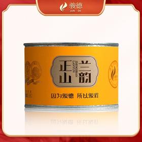 骏德 正山兰韵 正山小种红茶 罐装50g