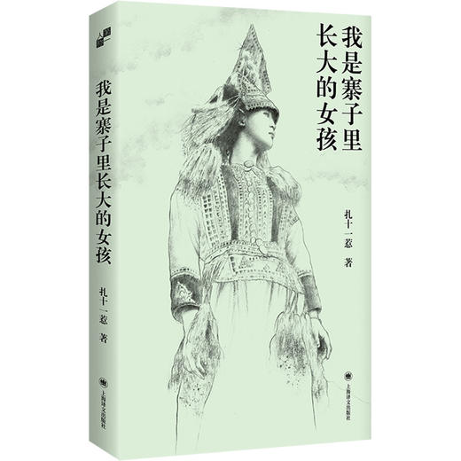 我是寨子里长大的女孩（WX) 商品图0