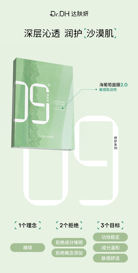 海葡萄沁润保湿面膜