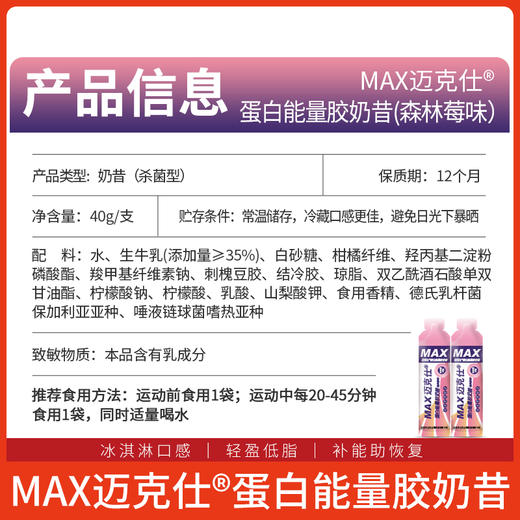 跑能迈克仕MAX版酸奶味能量胶40g(太好吃啦） 商品图4
