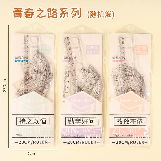 【9.9秒杀，卡通套尺四件套】敲多图案系列挑选，刻度清晰，柔韧性好，经久耐用，小学生四件套20cm考试绘画直尺三角板量角器尺子套装QQ 商品图5