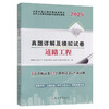 2025公路水运工程检测技术人员 道路工程 试卷 商品缩略图0
