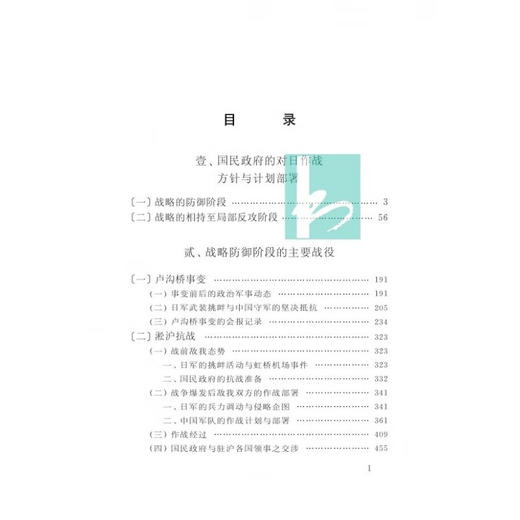 抗日战争正面战场(全三册) 商品图3