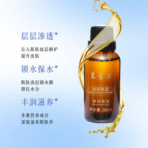 兰贵妃一代美眸紧致精油30ml 商品图1