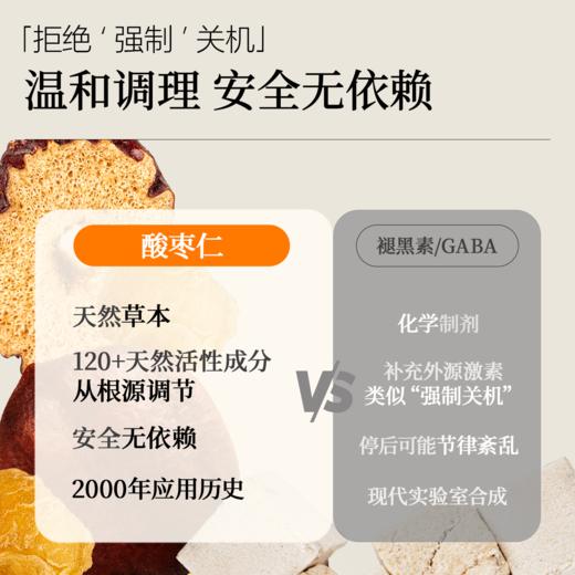 双11额外加赠！（新升级 最新批次）【骆仰仰】对方酸枣仁膏百合茯苓当归睡眠晚安养生原浆滋补非褪黑素 商品图1