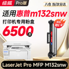 【M132snw专机】绘威M132snw硒鼓适用惠普M132snw硒鼓LaserJet Pro MFP M132snw硒鼓打印机专用硒鼓 碳粉墨粉盒 墨盒超大容量 商品缩略图0