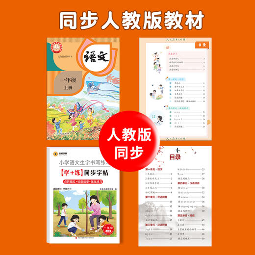 【同步字帖】小学语文生字书写练习学+练同步字帖1-6年级上25同步教材 商品图2