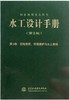 水工设计手册(第2版） 第3卷 征地移民、环境保护与水土保持（精装） 商品缩略图0
