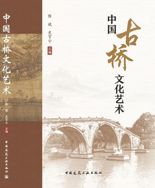 中国古桥文化艺术 商品图3