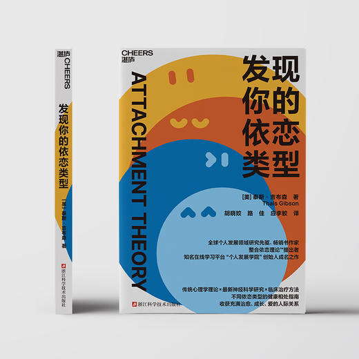 发现你的依恋类型 走进依恋世界，让爱不再是考验，而是成长的礼物 商品图2