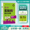 2026 【  北师大版】 高中数学必修(第一册)  实验班提优训练 商品缩略图0