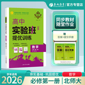 2026 【  北师大版】 高中数学必修(第一册)  实验班提优训练