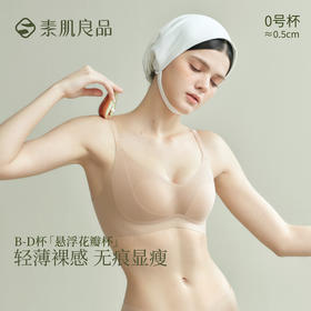 素肌良品悬浮花瓣杯夏季薄款大胸显小无痕无钢圈收副乳防下垂文胸MX307-FX