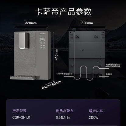 卡萨帝（Casarte）管线机 CGR-GH1U1 商品图12
