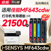绘威mf643cdw硒鼓适用佳能mf643cdw硒鼓 Canon i-SENSYS MF643cdw彩色打印机硒鼓 墨盒 硒鼓 粉盒 商品缩略图0