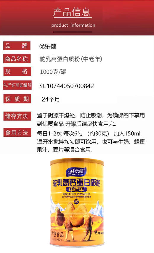SC 驼乳中老年蛋白质粉 900g/桶 有效期20271119 商品图5
