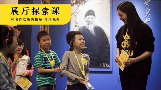 耳博&涂思艺术素养私塾·启思班丨让孩子站在中华五千年的美与知识中间 商品图4