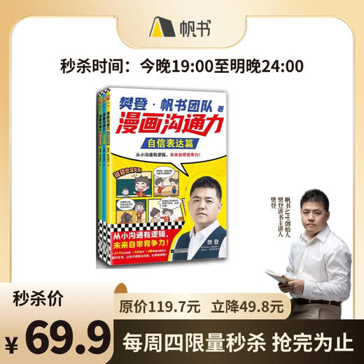 【樊登好书】漫画沟通力（全3册） 商品图0