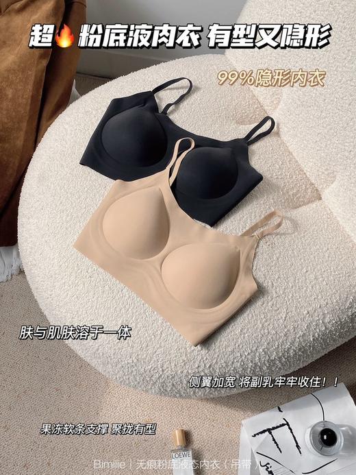 Bimilie无痕粉底液态内衣（吊带） 商品图0
