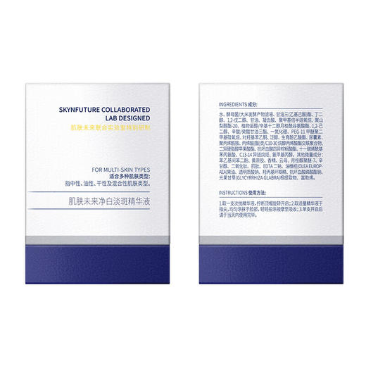 【企业内购】肌肤未来美白特证净白淡斑精华液1.5g*30支（有效期到27年6月） 商品图5