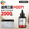 【M2071专用硒鼓】绘威M2071硒鼓适用三星m2071硒鼓 三星打印机硒鼓m2071 三星m2071打印机硒鼓墨粉墨盒 商品缩略图8