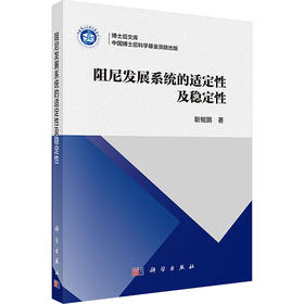 阻尼发展系统的适定性及稳定性