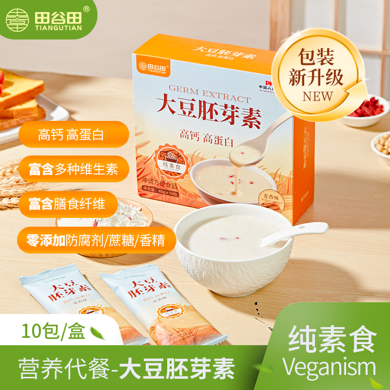 生命五谷，源自胚芽—大豆胚芽素（需要整箱联系客服）