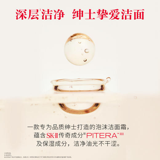 【SK II】男士洁面120g 商品图2