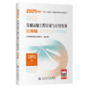 交通运输工程计量与计价实务  公路篇 2025年版全国二级造价工程师职业资格考试用书 商品缩略图2