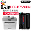 绘威DCP-B7530DN粉盒适用兄弟DCP-B7530DN粉盒DCP-B7530DN打印机硒鼓墨粉 墨盒 粉盒 商品缩略图9