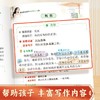 小学生用高级词语写高分作文小学1-6年级语文作文高分句子高分词语积累练字帖 商品缩略图2
