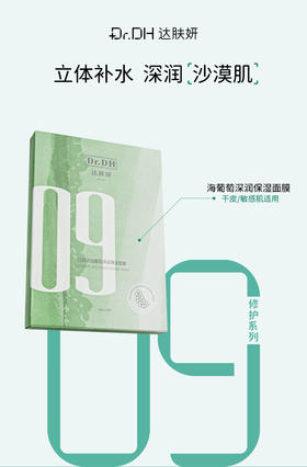 海葡萄深润保湿面膜