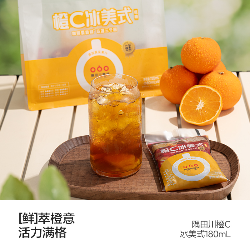 【即饮咖啡】隅田川咖啡饮料橙C冰美式180ml*4包装